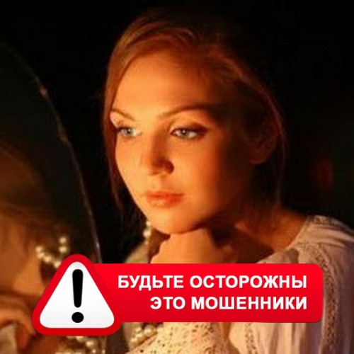 Злата Архипова +79852189312 в Чайковском – это мошенники