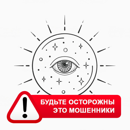 Союз Магов России в Чайковском – это мошенники